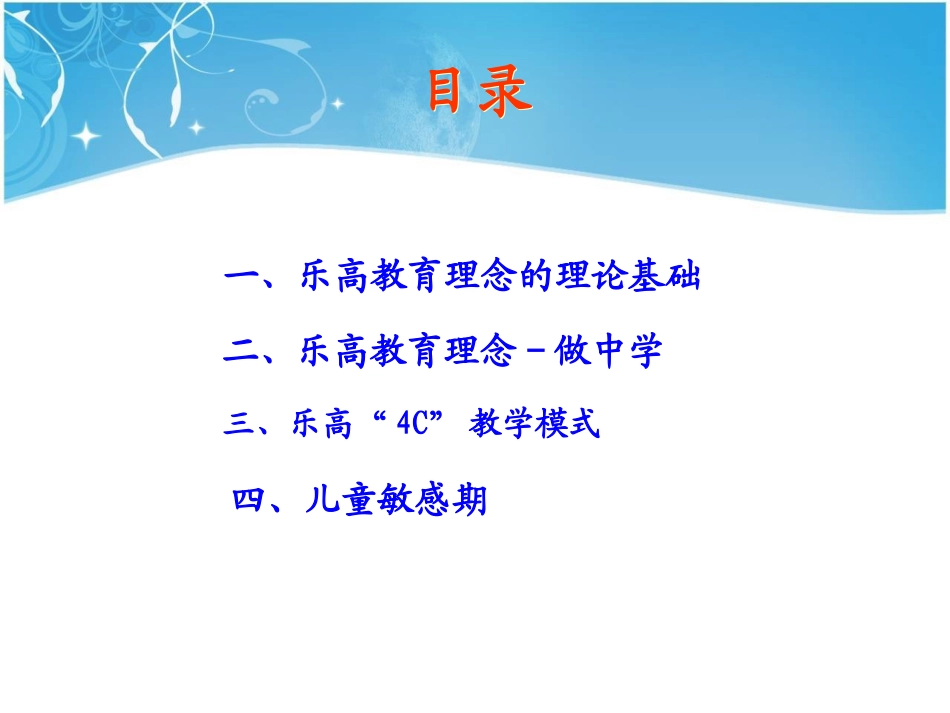 乐高教育理念及教学模式分析_第3页