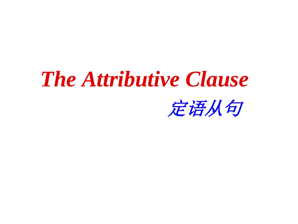 定语从句课件MIU1_第1页