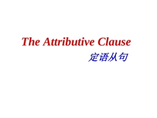 定语从句课件MIU1