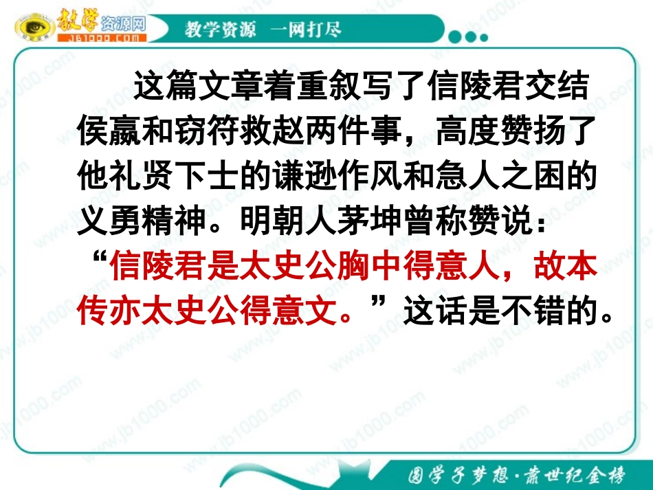 语文：《魏公子列传》课件(1)(苏教版选修《＜史记＞选读》)_第3页