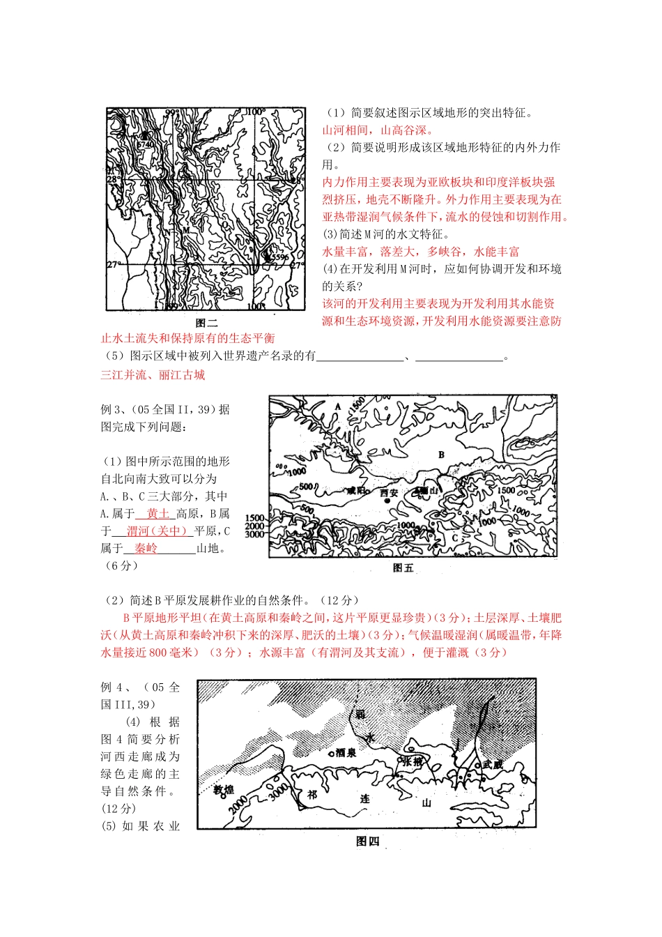 一、地理分布图的判读_第2页