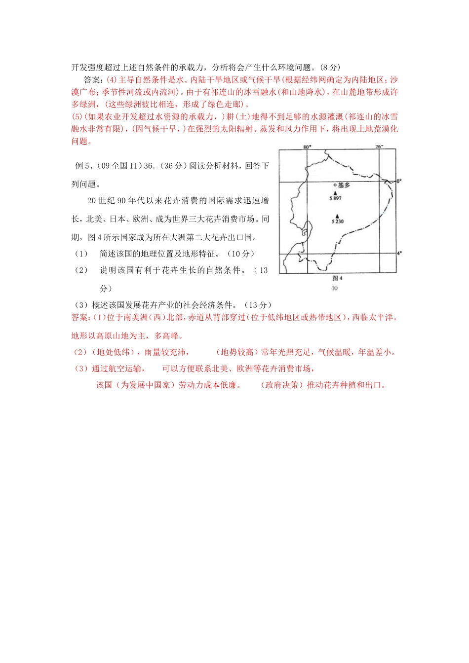 一、地理分布图的判读_第3页