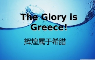 第五课古代希腊民主政治汪晓亚合肥北城中学