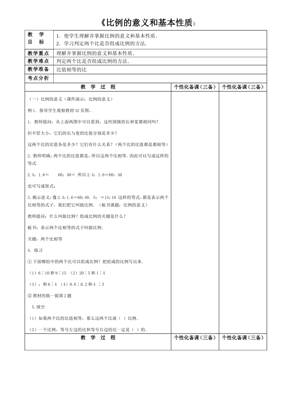 比的基本性质及意义_第1页