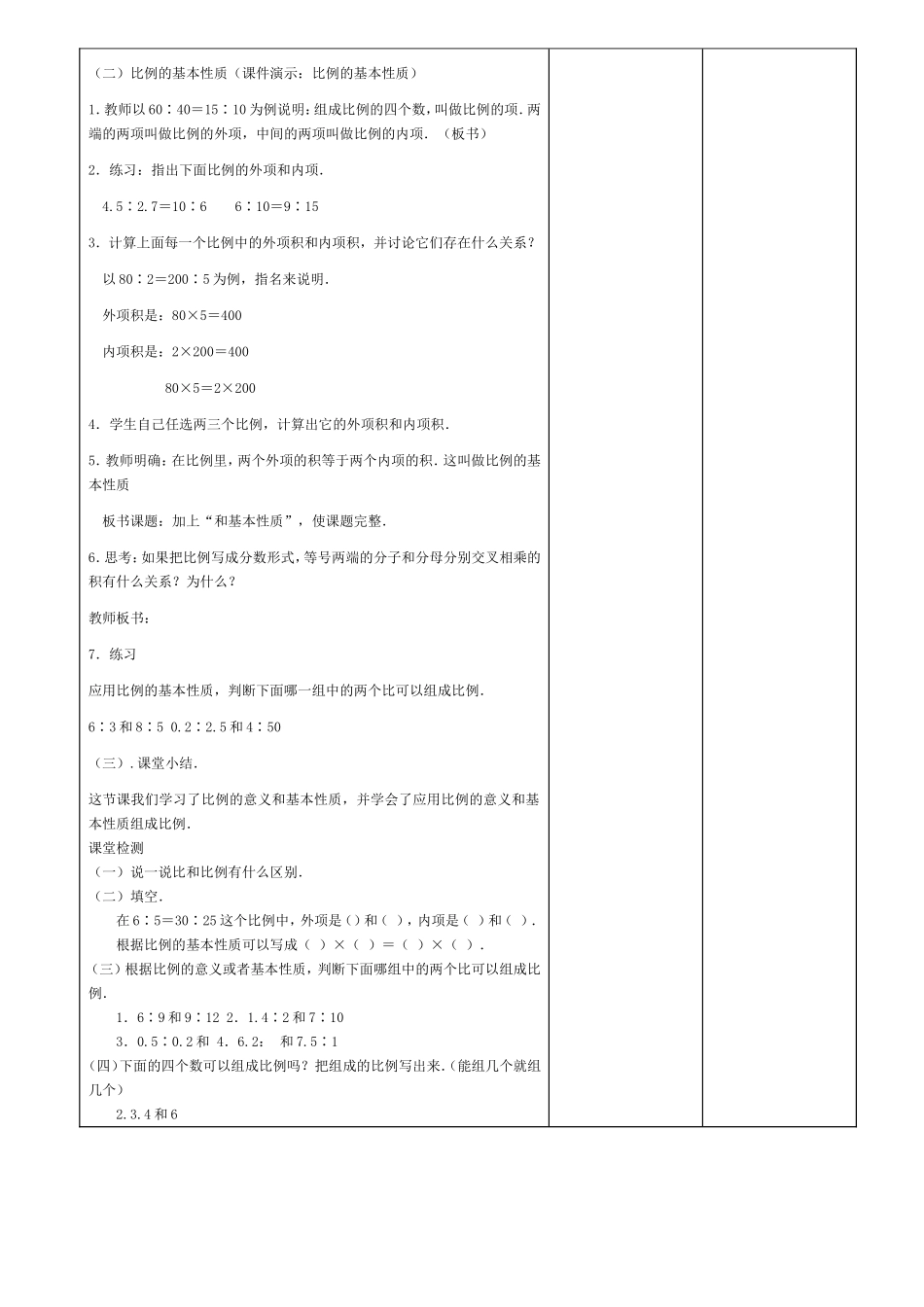 比的基本性质及意义_第2页