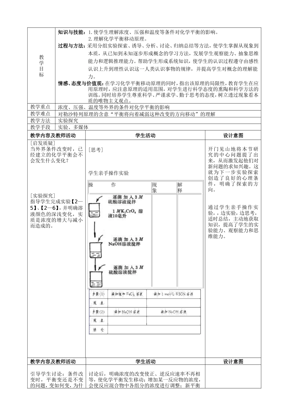 化学平衡教学设计_第2页