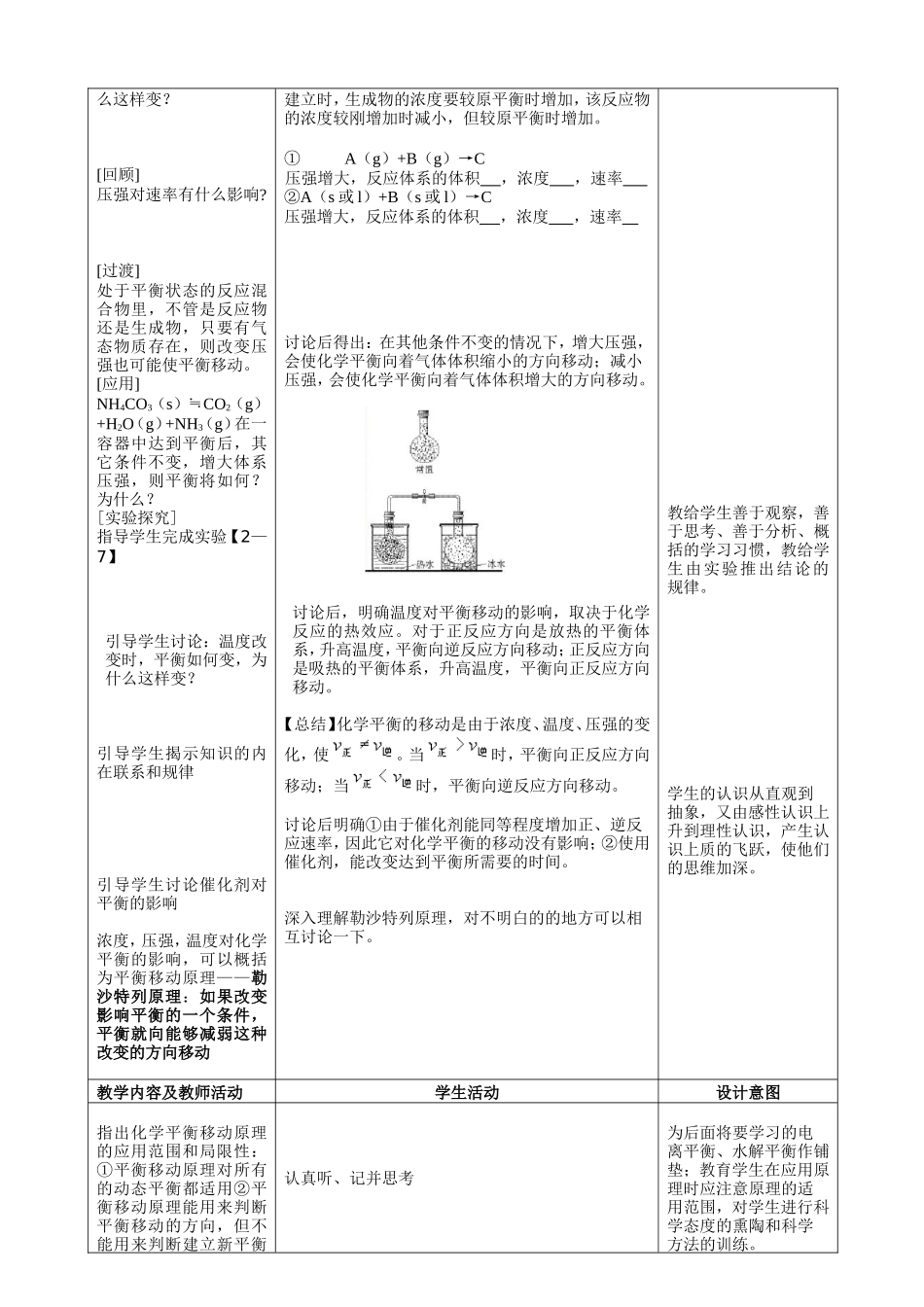 化学平衡教学设计_第3页