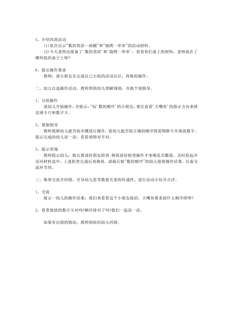 大班数学《数的顺序》_第2页