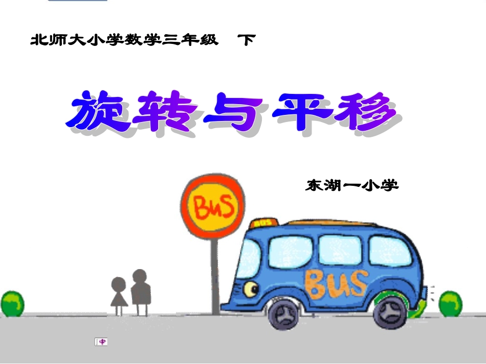 旋转与平移上课用1_第2页