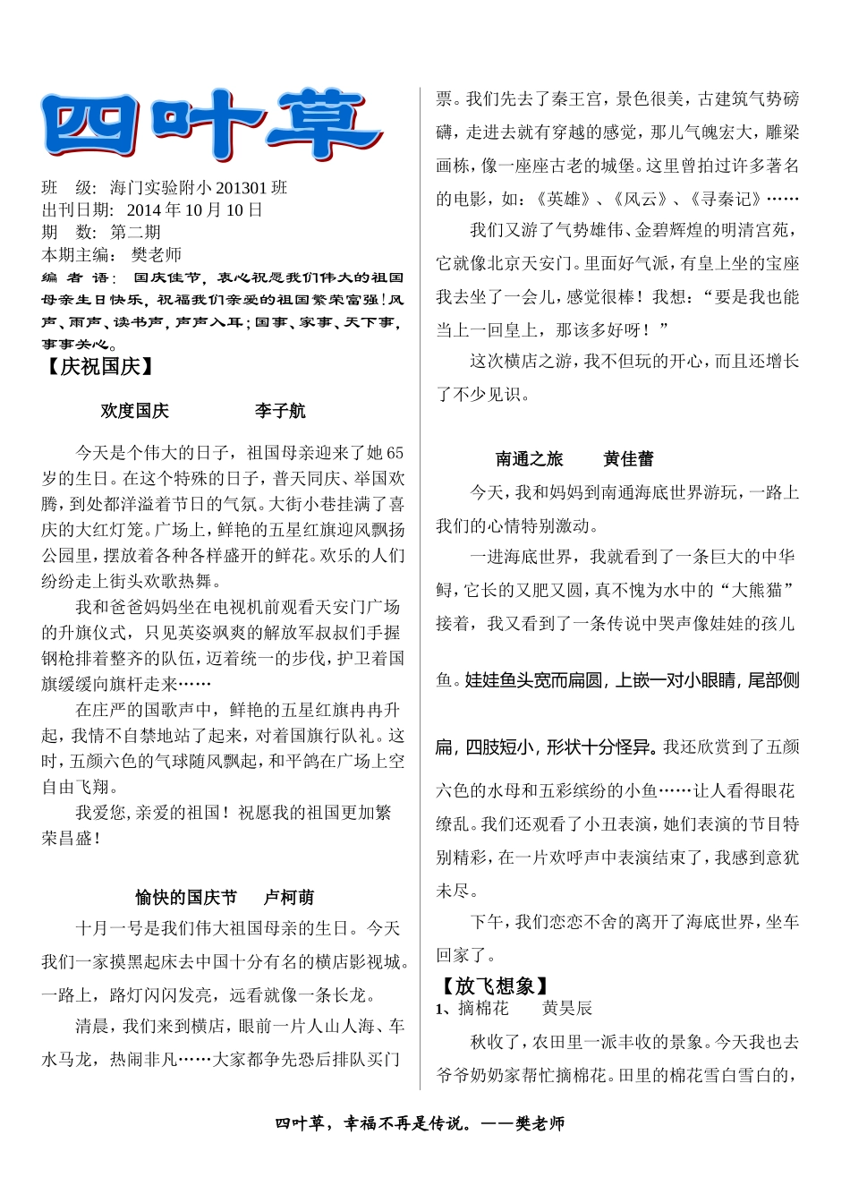 四叶草班刊第二期_第1页