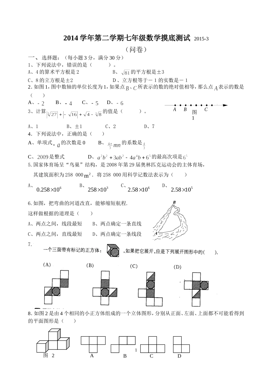 初一下学期开学摸底考_第1页