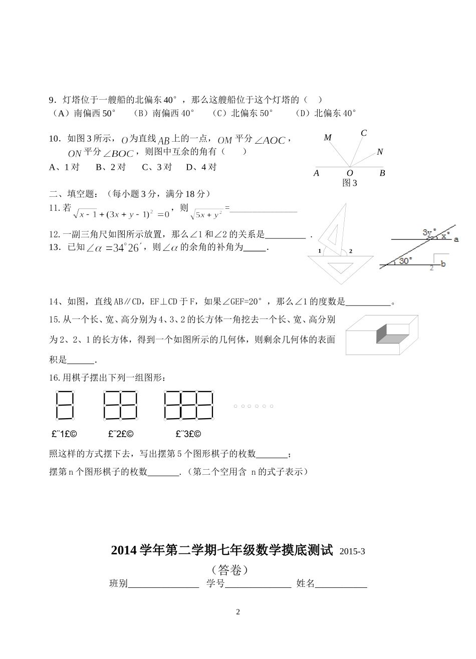 初一下学期开学摸底考_第2页