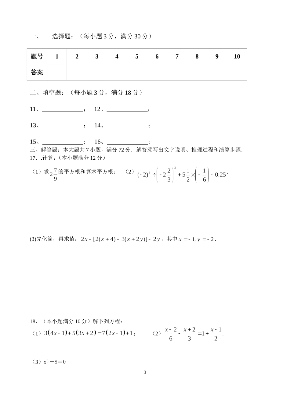 初一下学期开学摸底考_第3页