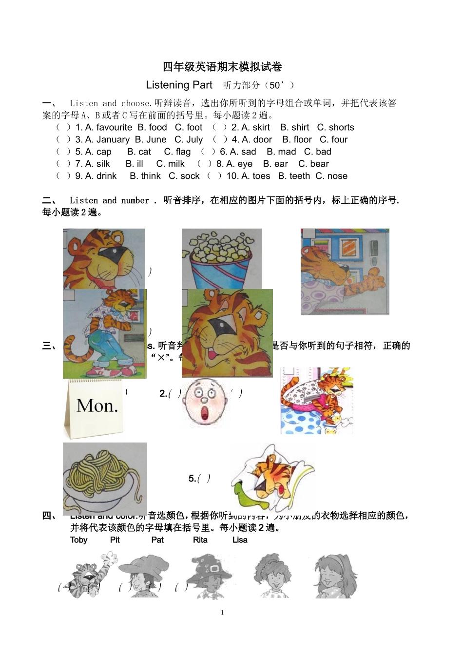 四下期末模拟_第1页