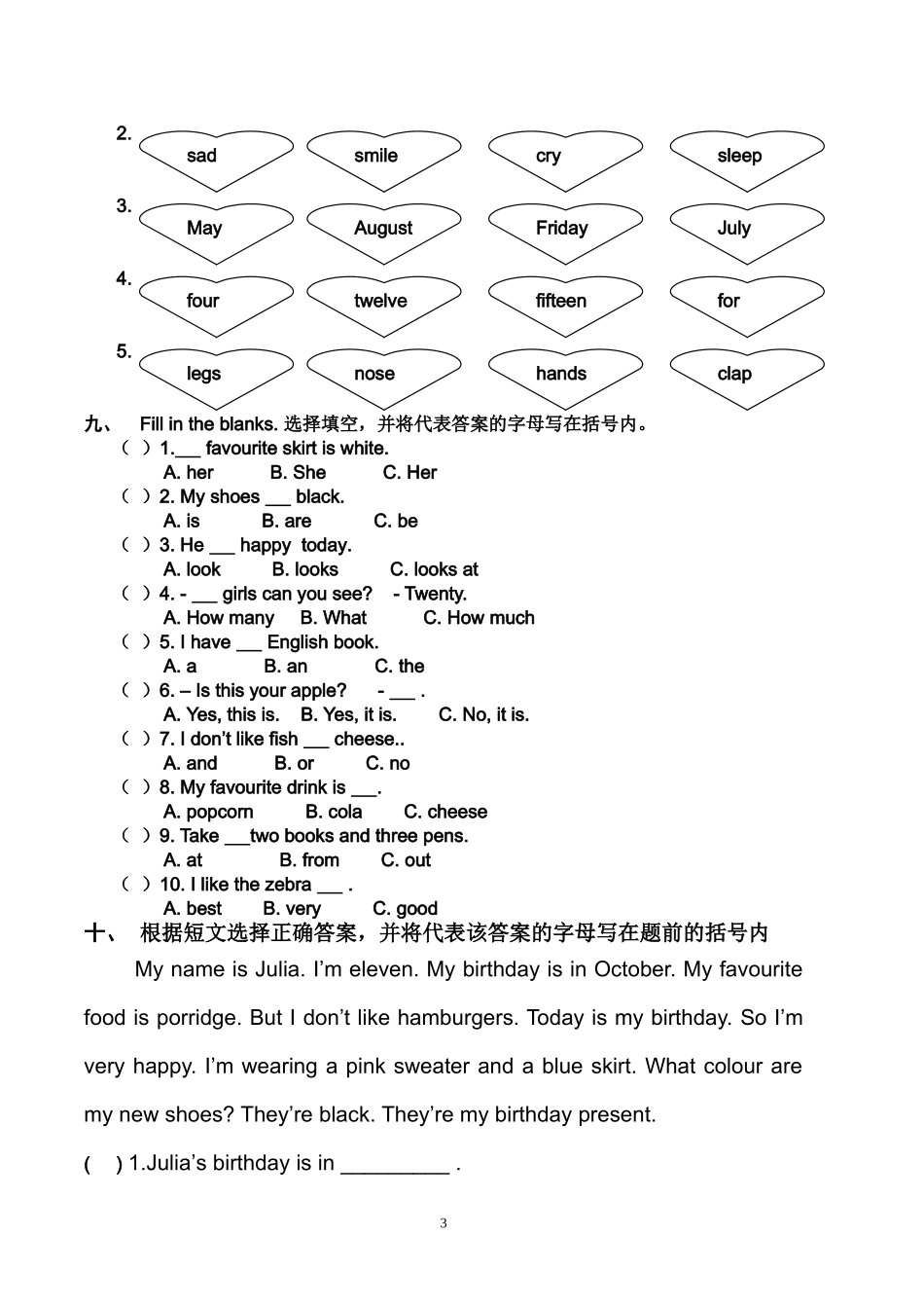 四下期末模拟_第3页
