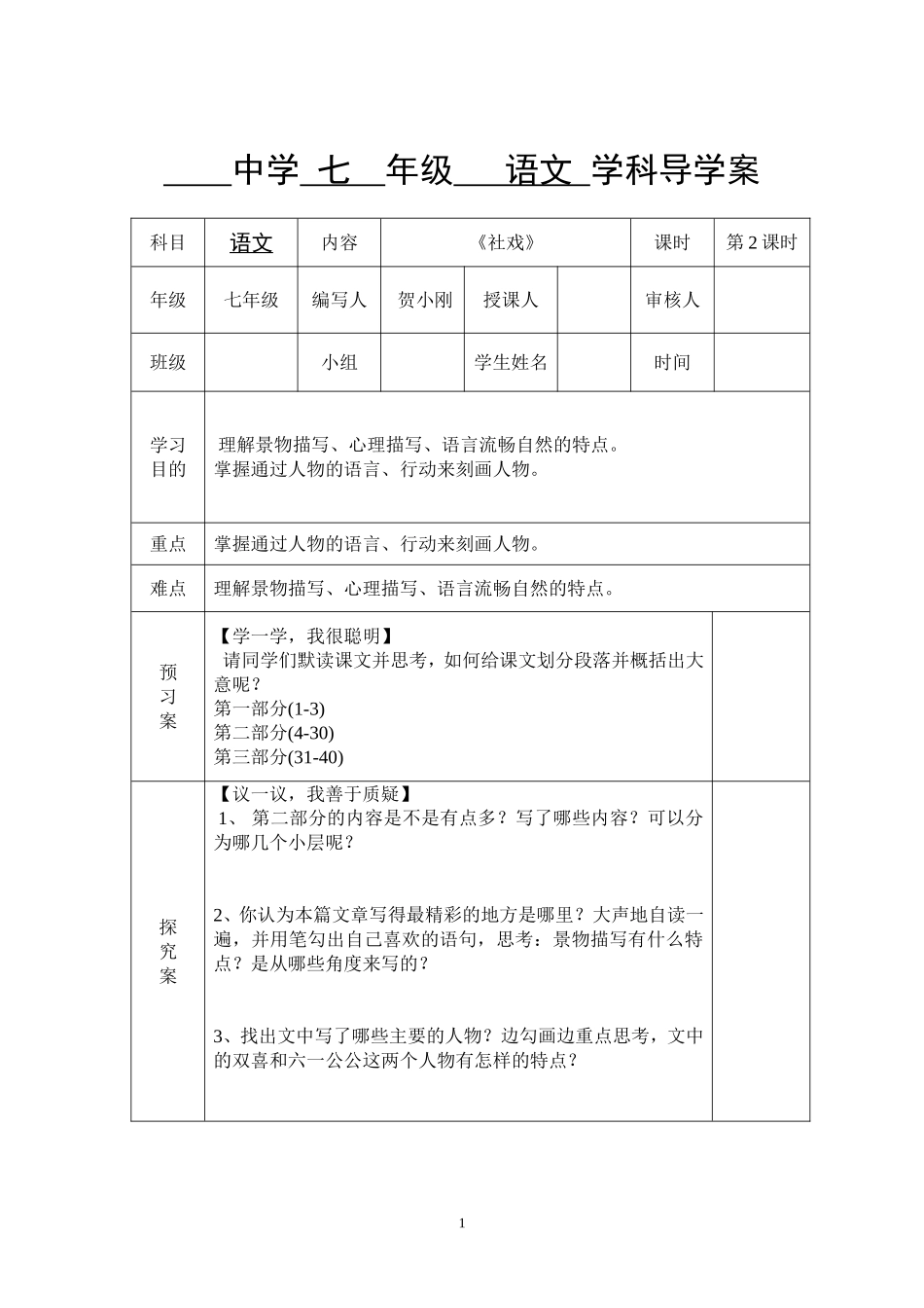 社戏第2课时_第1页