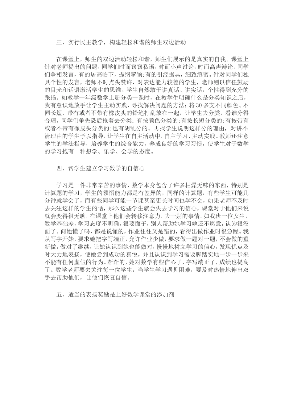 浅谈如何上好小学数学课_第2页