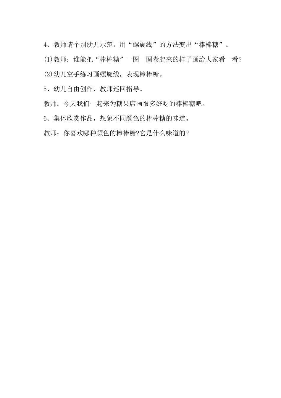 小班：棒棒糖_第2页