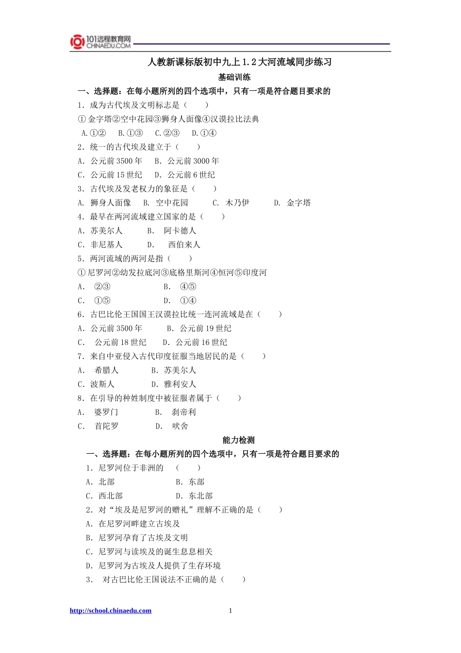 人教新课标版初中九上12大河流域同步练习_第1页