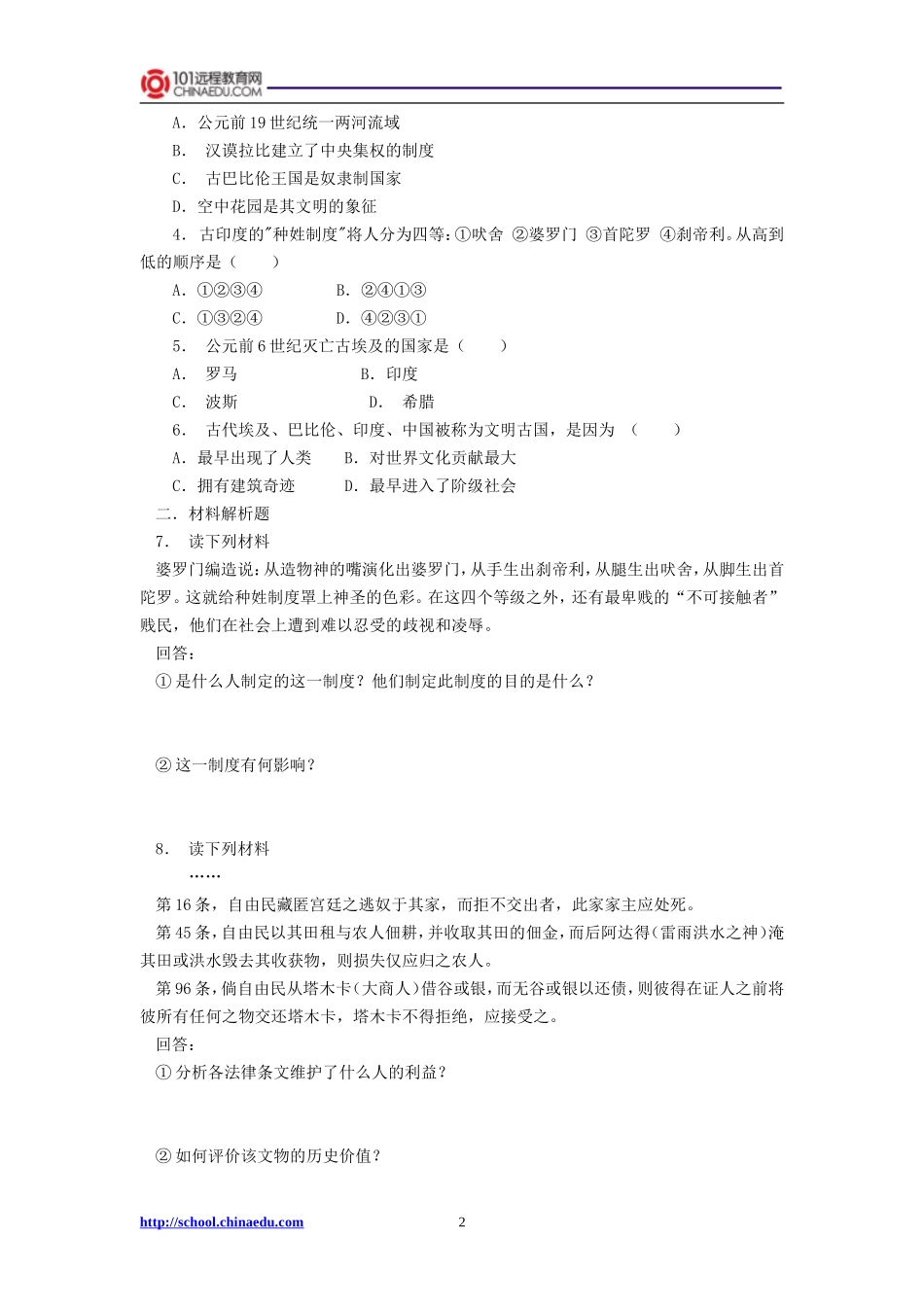 人教新课标版初中九上12大河流域同步练习_第2页