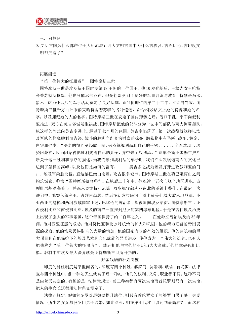 人教新课标版初中九上12大河流域同步练习_第3页