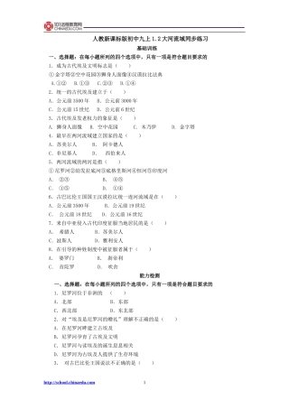 人教新课标版初中九上12大河流域同步练习