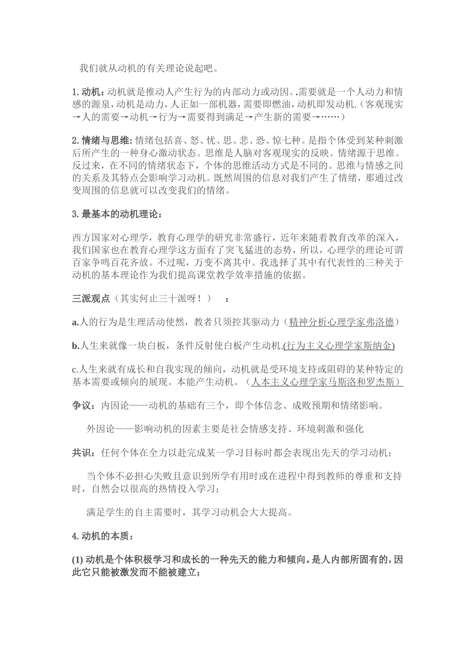 学生学习动机的培养_第2页