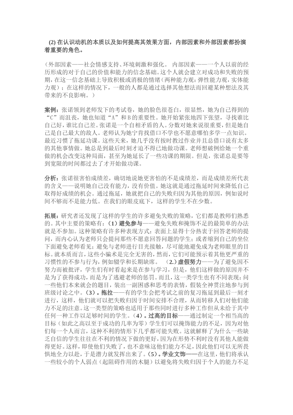 学生学习动机的培养_第3页