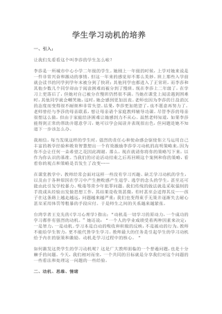 学生学习动机的培养