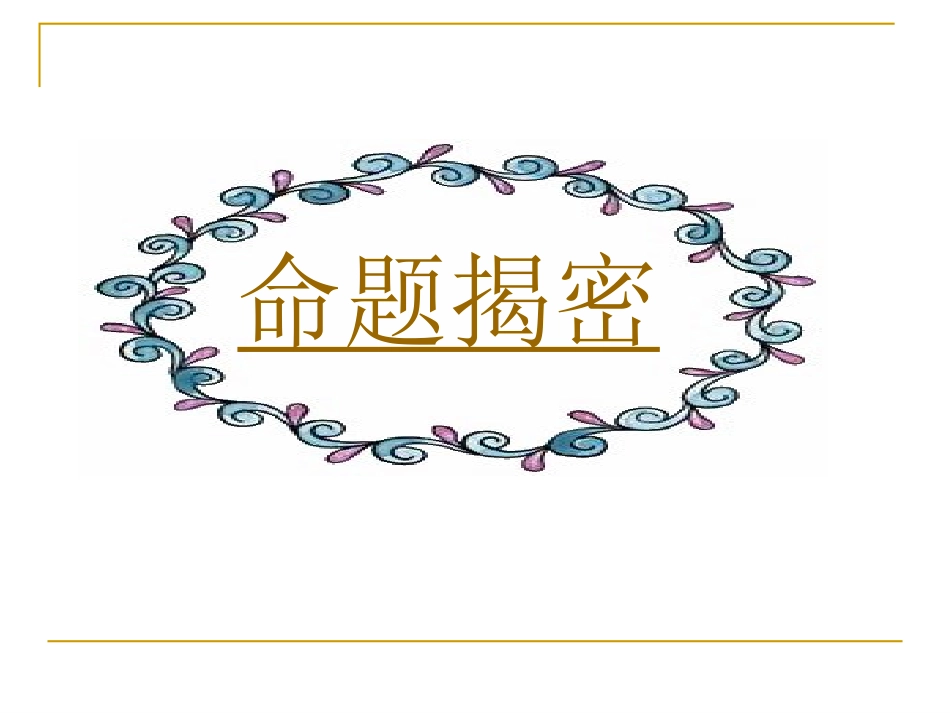 微课高考英语语法填空解题技巧_第2页