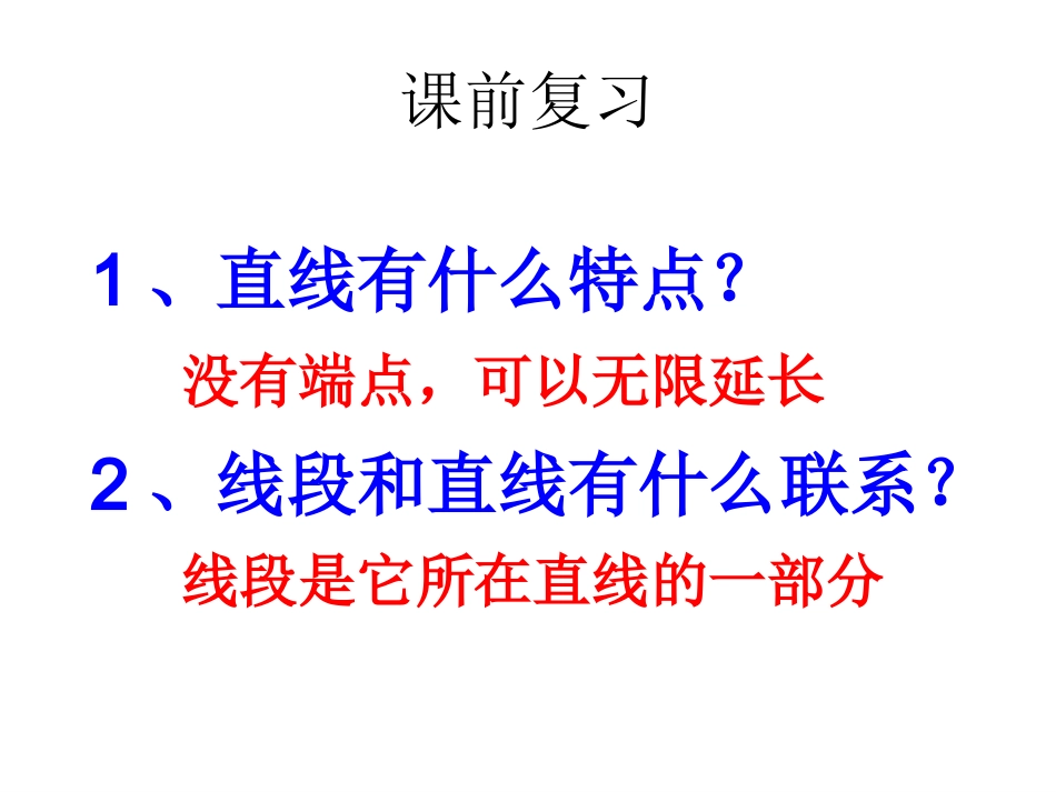 《平行与相交》教学课件_第2页