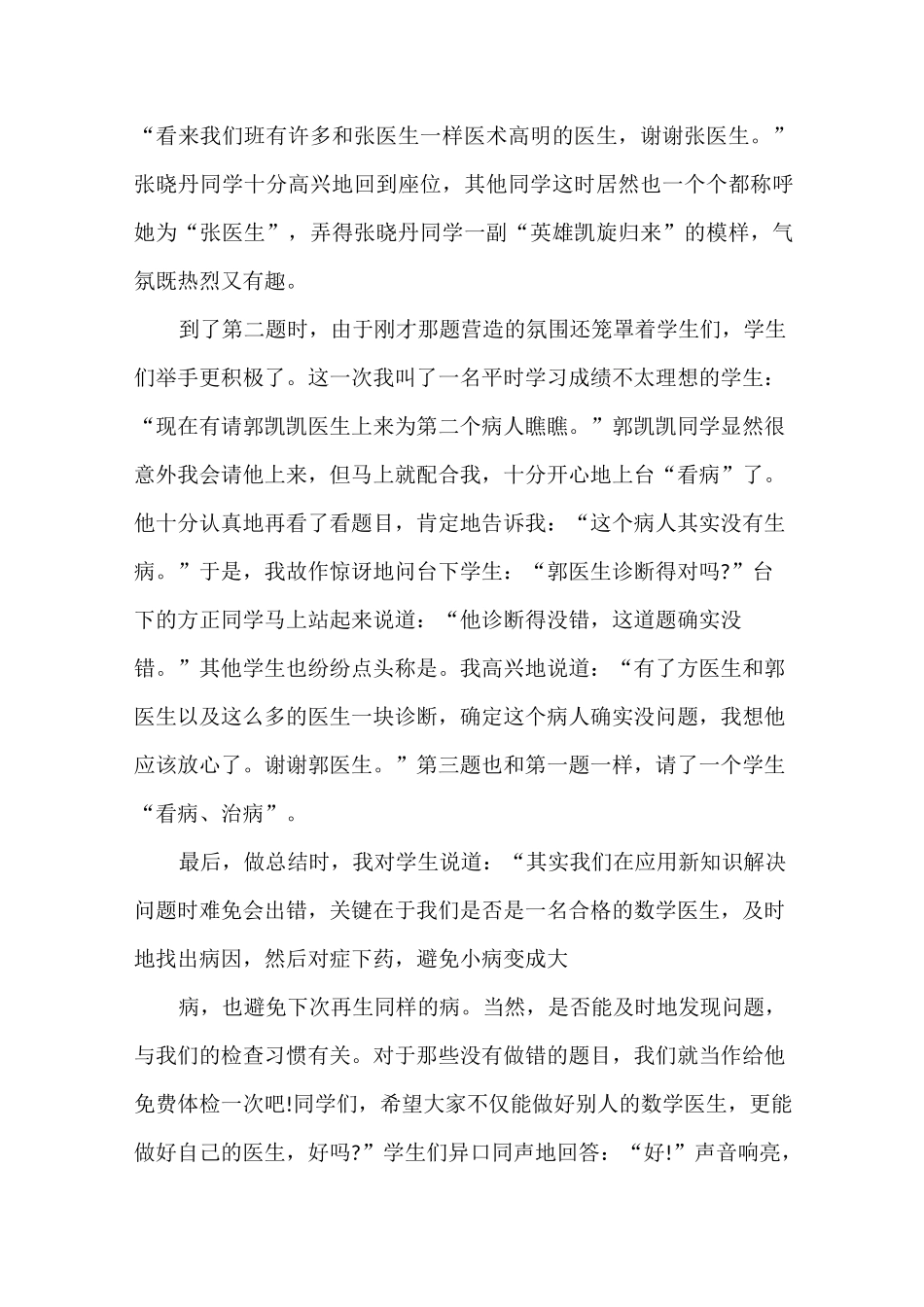 小学数学教育叙事篇一_第2页