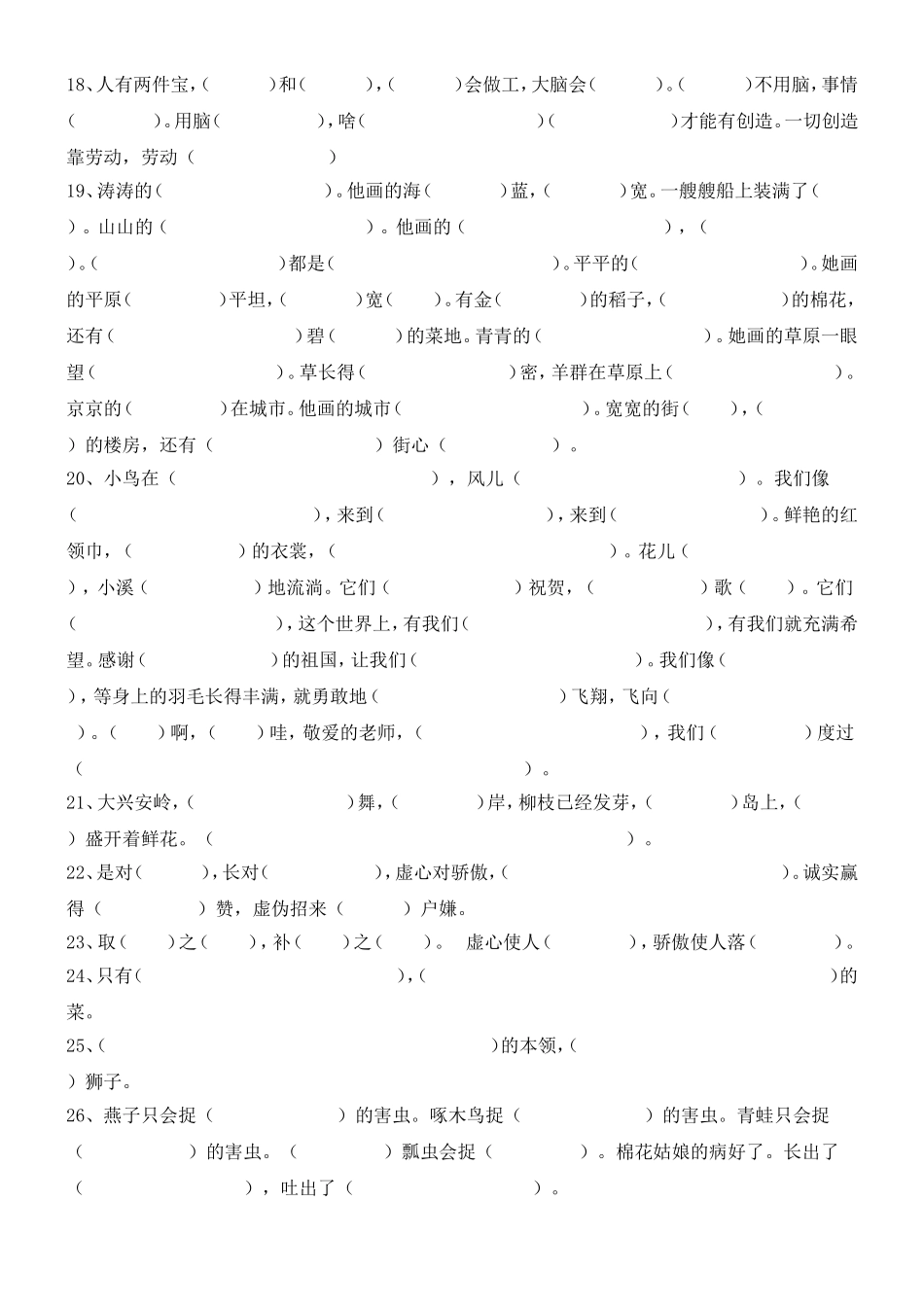 一年级下册按原文填空_第3页