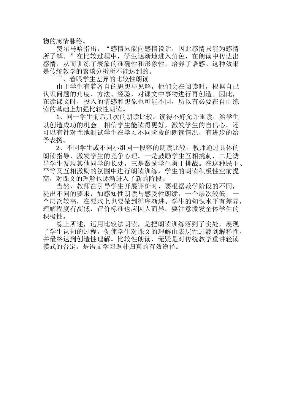 加强比较性朗读训练之我见_第2页