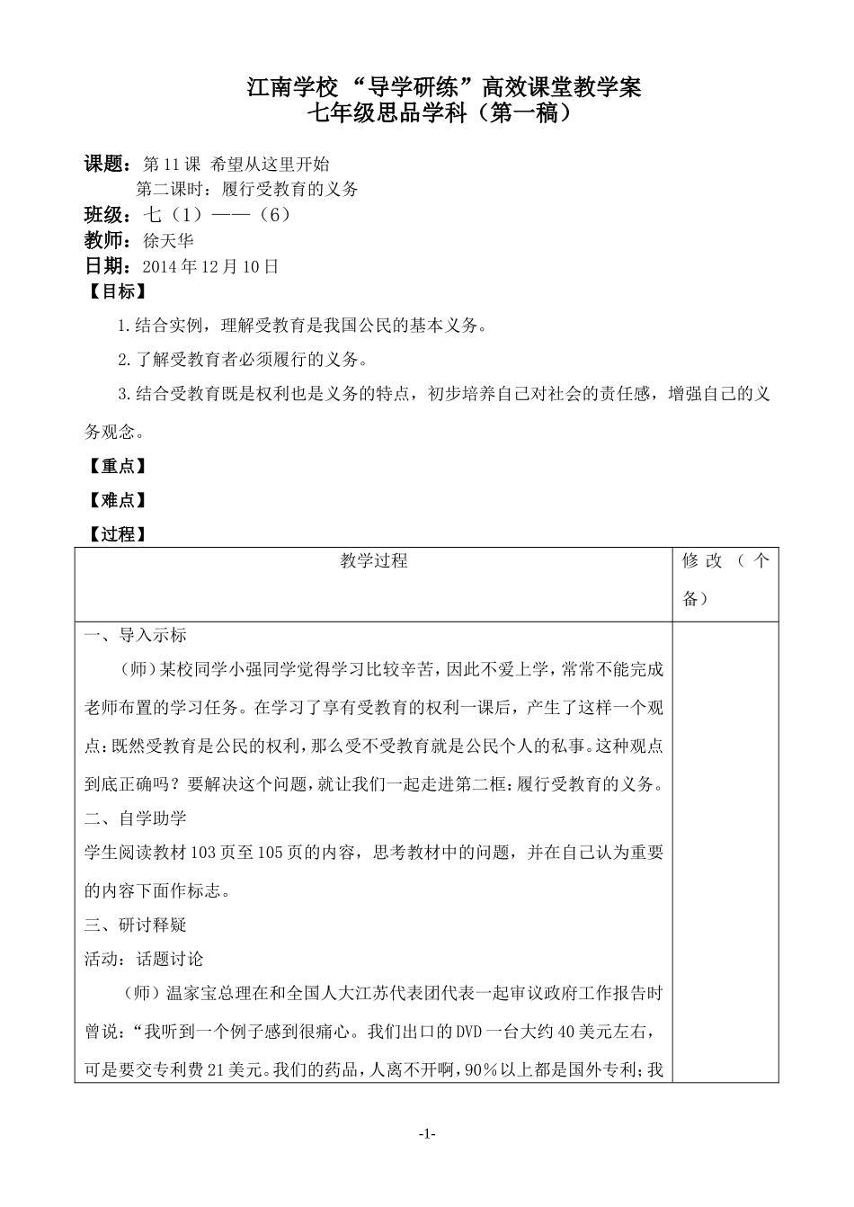 江南学校“导学研练”高效课堂教案第11课第2课时_第1页