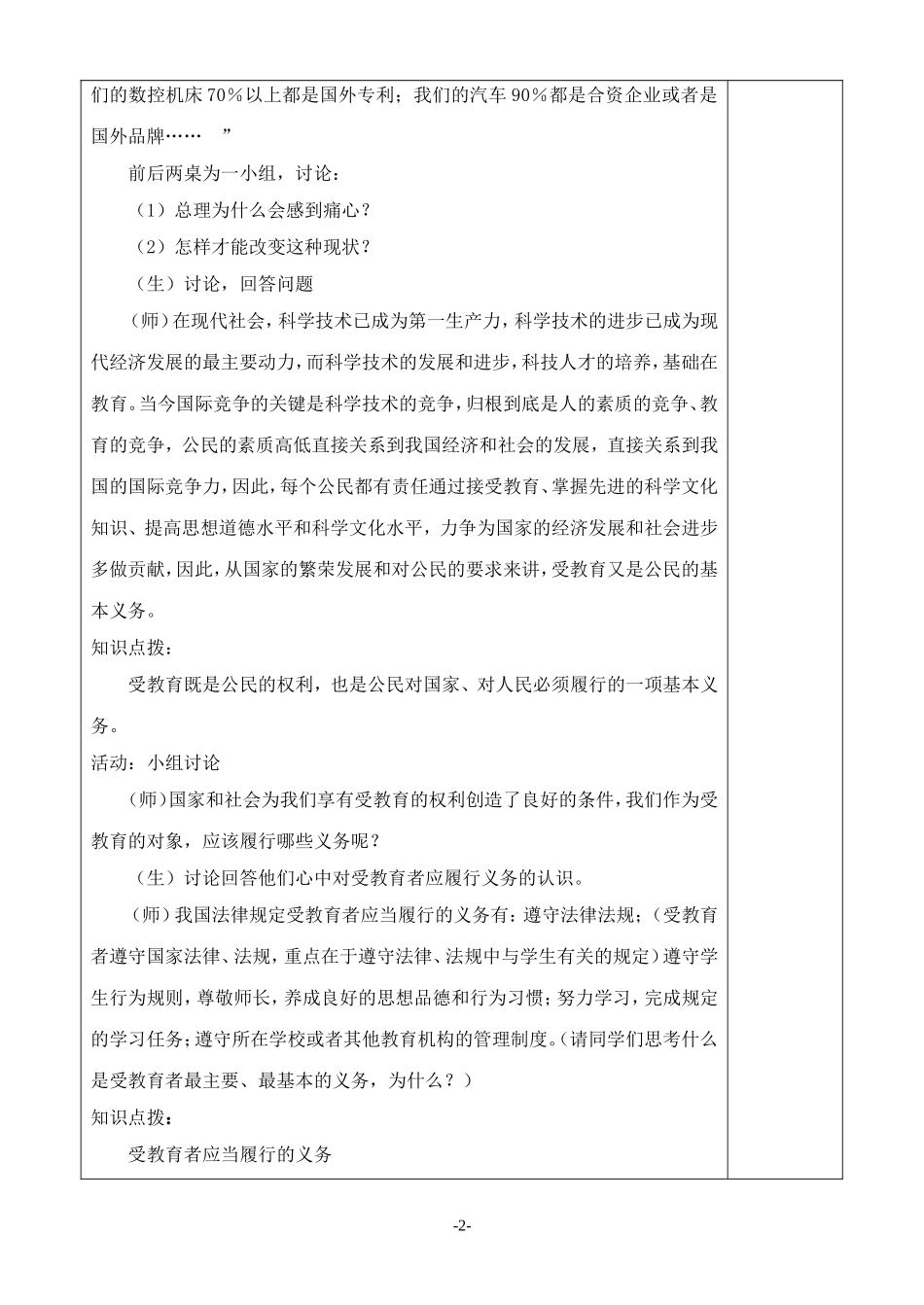 江南学校“导学研练”高效课堂教案第11课第2课时_第2页