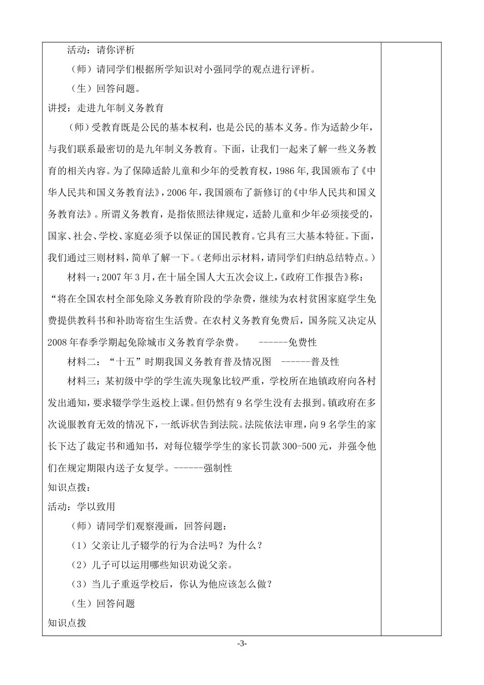 江南学校“导学研练”高效课堂教案第11课第2课时_第3页