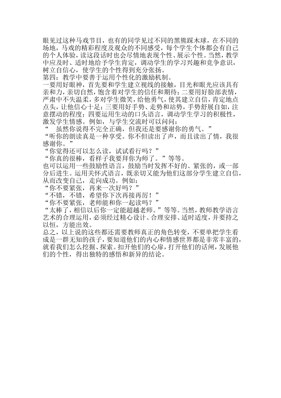 小学语文教师怎样实现真正的角色转变_第2页