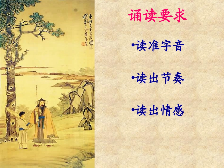 《定风波》课件_第3页