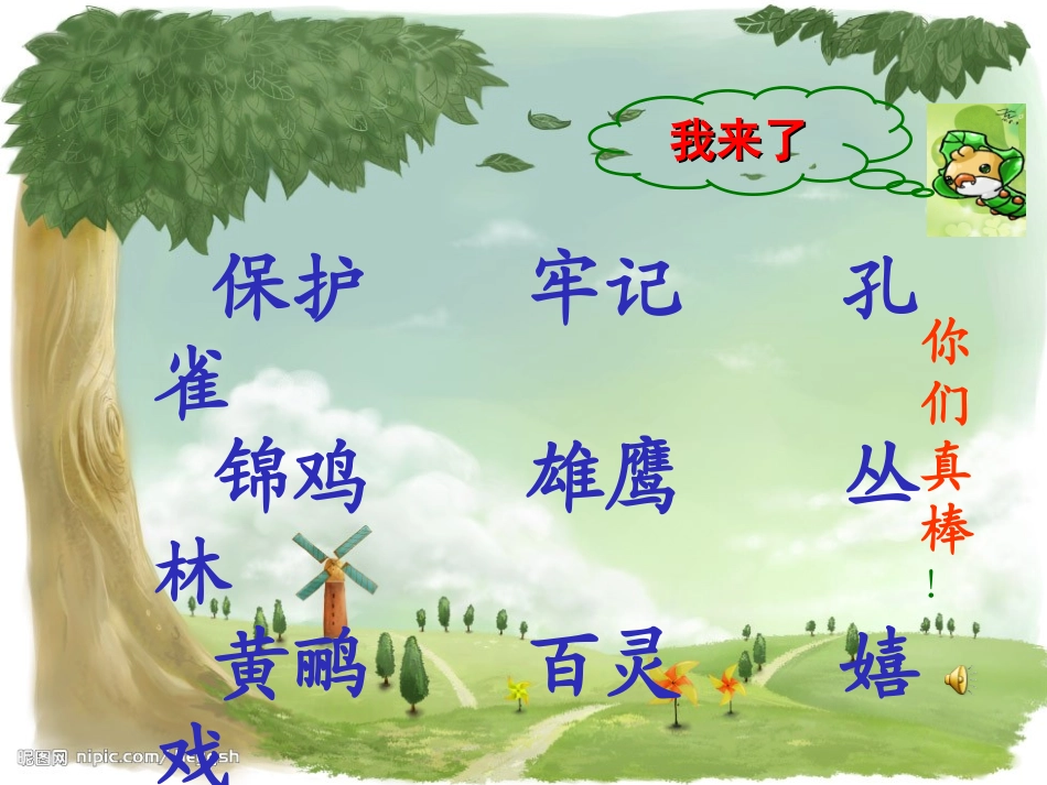 人教版小学语文二年级上册26《红领巾真好》课件_第1页