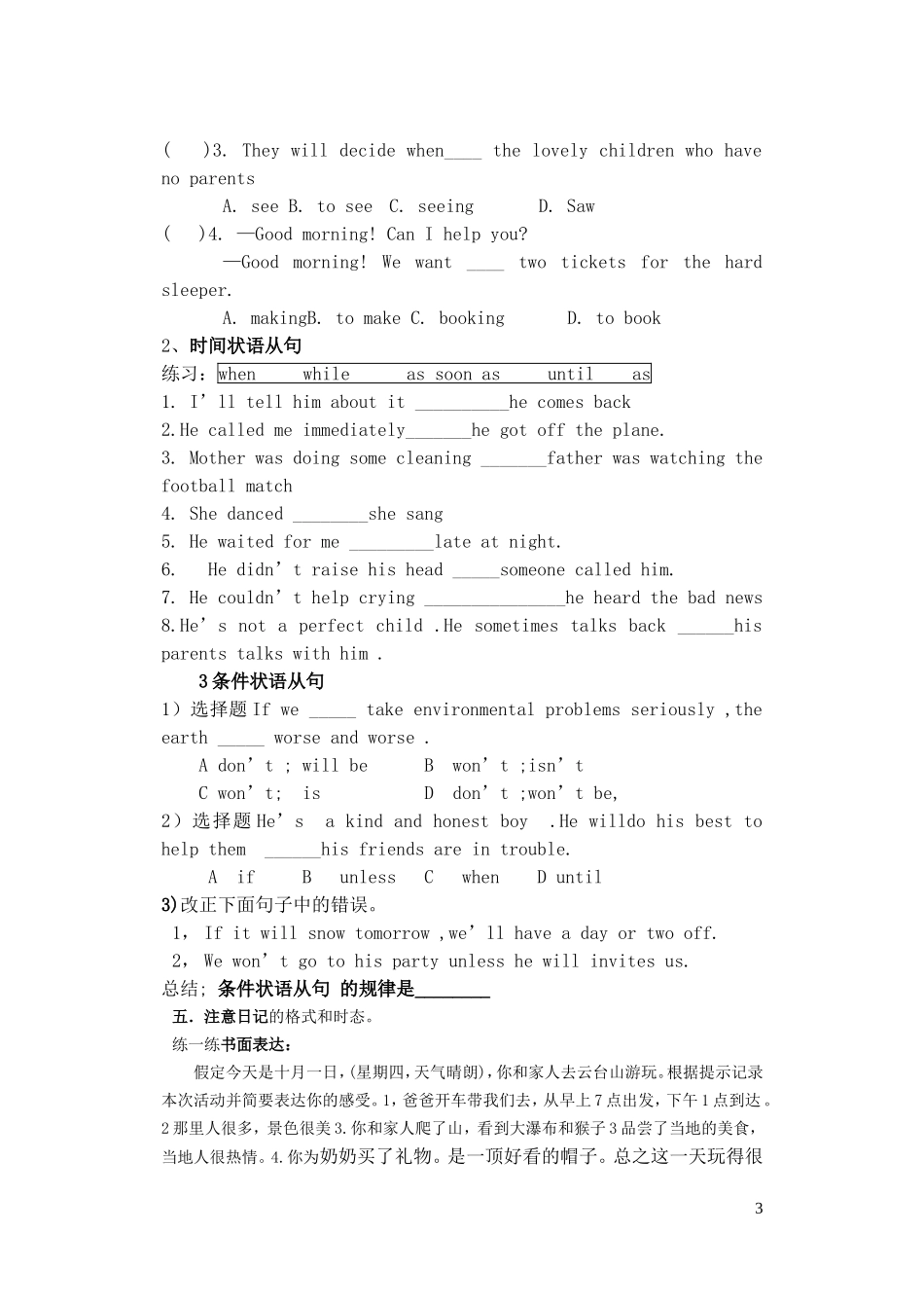 八年级第六单元复习学案_第3页