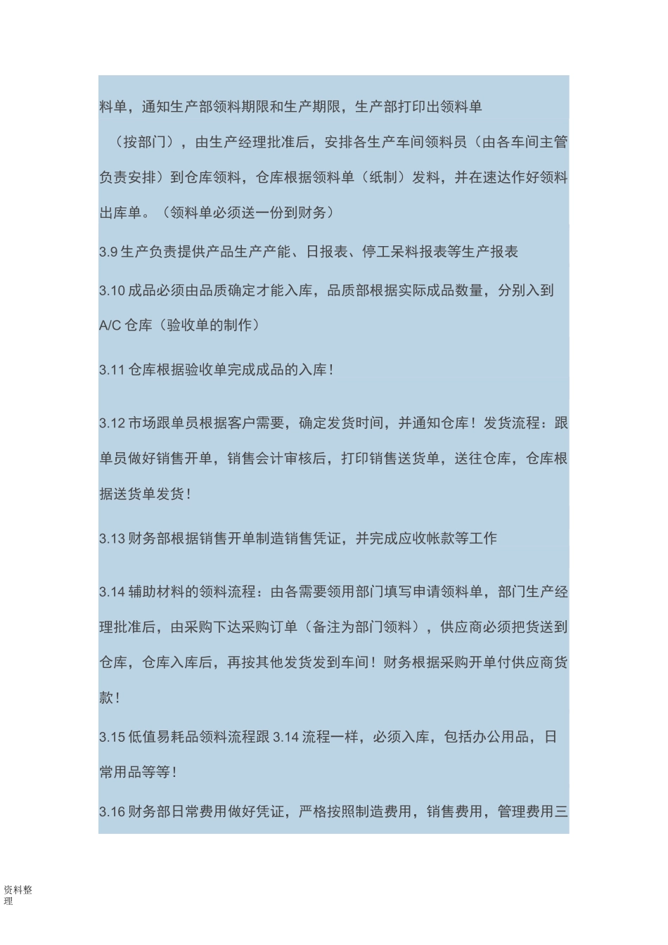 某公司成本核算管理体系_第2页