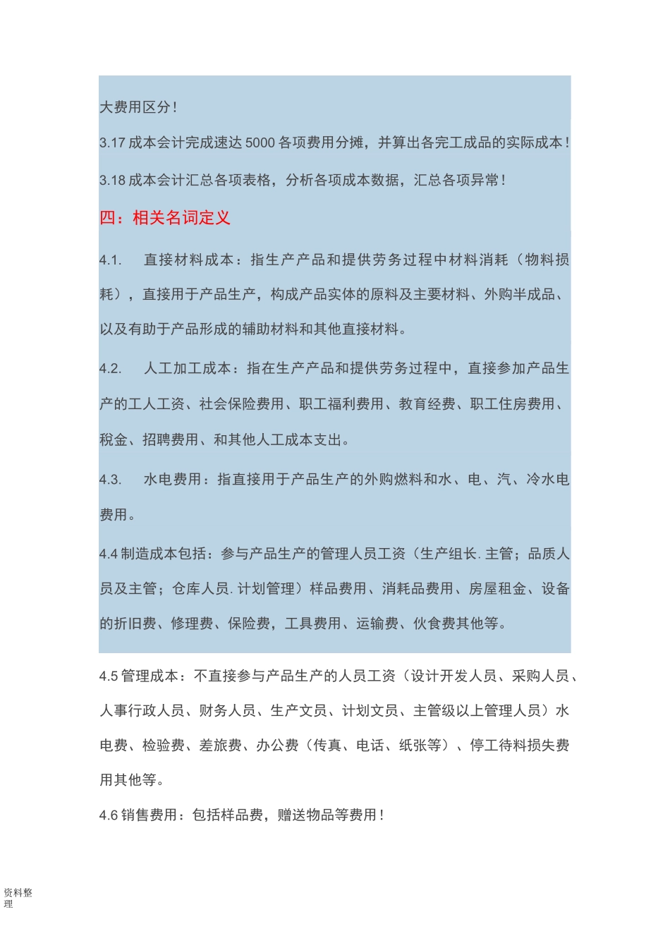 某公司成本核算管理体系_第3页