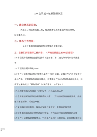 某公司成本核算管理体系