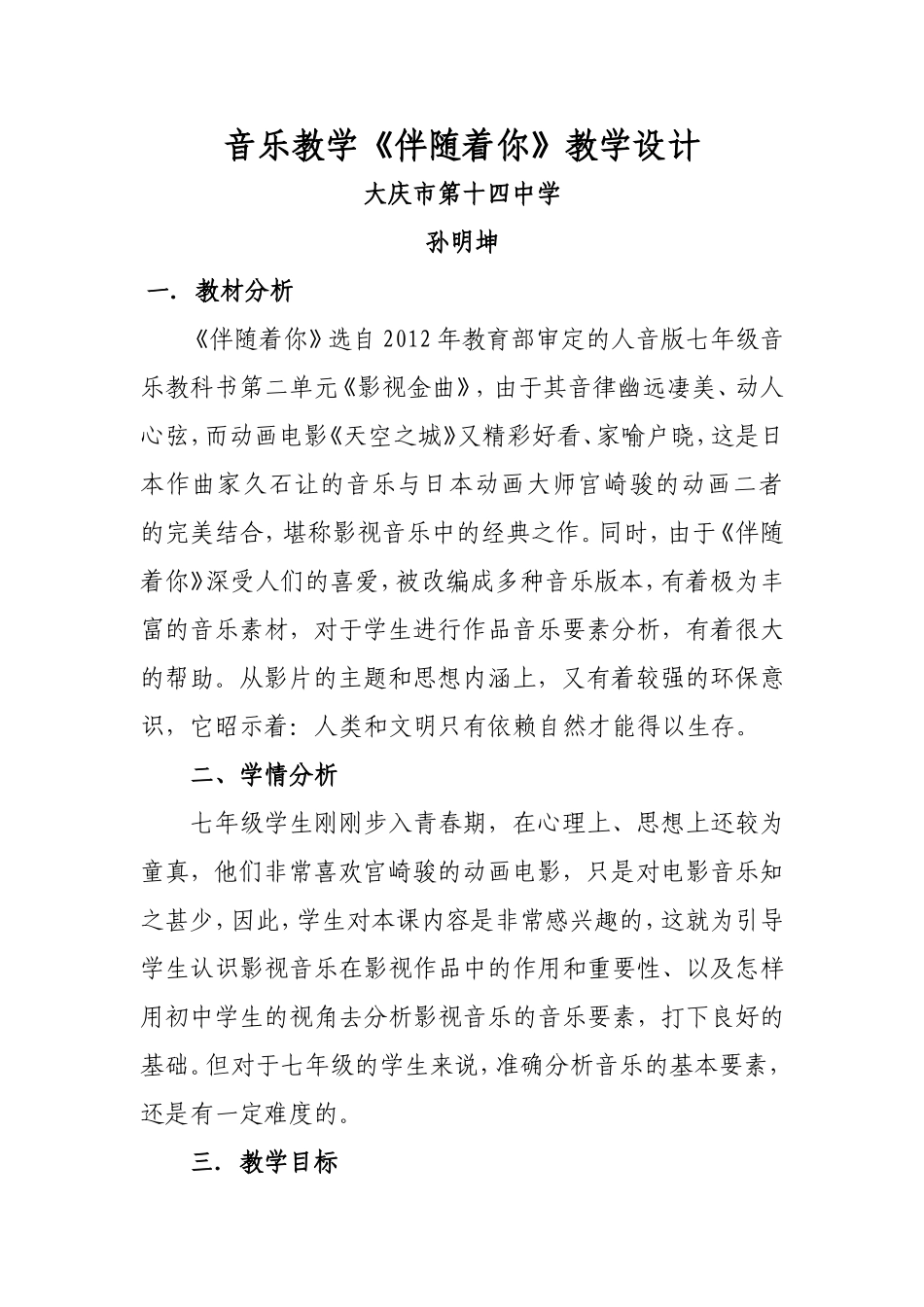 中伴随着你教学设计孙明坤_第2页