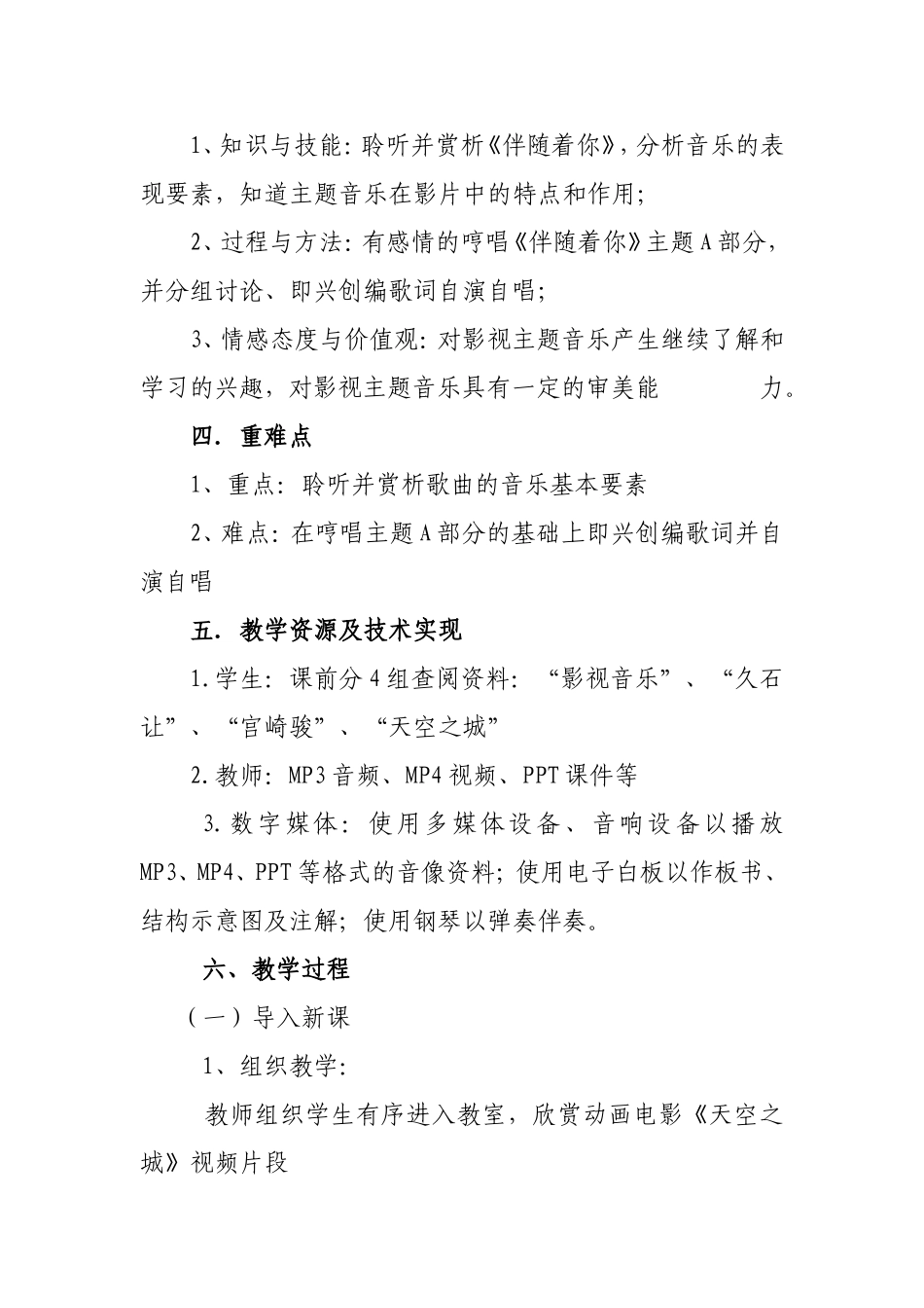 中伴随着你教学设计孙明坤_第3页
