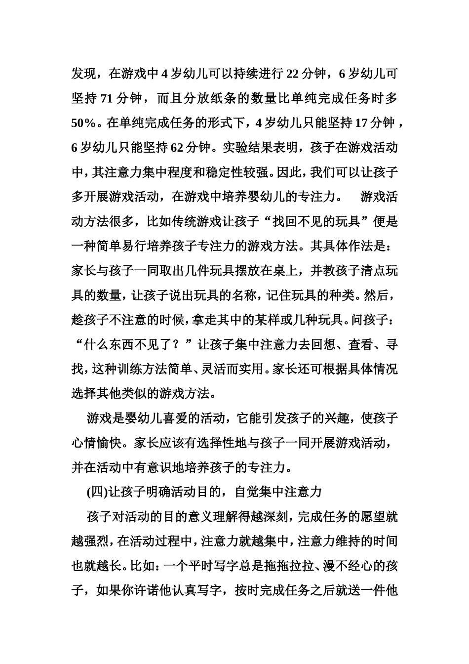 如何培养幼儿的注意力 (2)_第3页