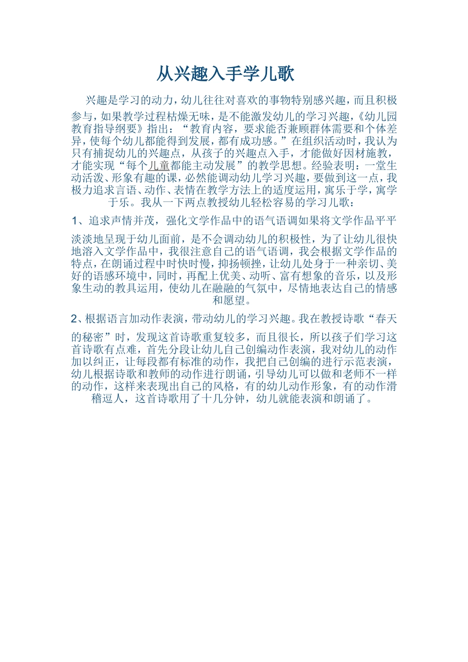 从兴趣入手学儿歌 (2)_第1页