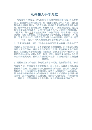 从兴趣入手学儿歌 (2)