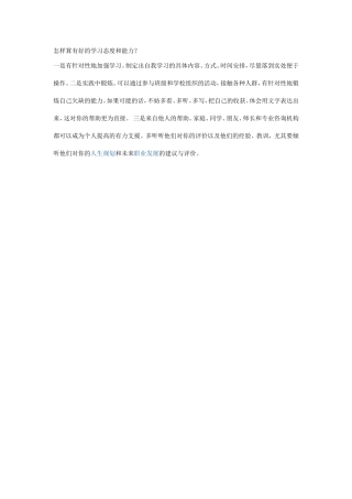 学习态度和能力